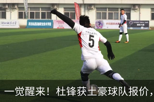 一觉醒来！杜锋获土豪球队报价，球迷为徐杰鸣不平，徐昕有望首秀