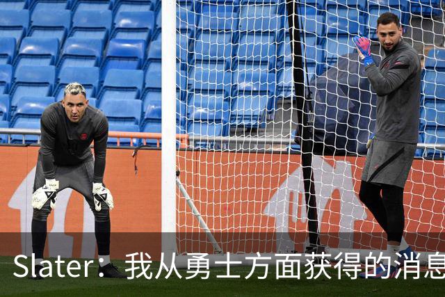 Slater：我从勇士方面获得的消息是 他们预期詹姆斯会回到湖人！